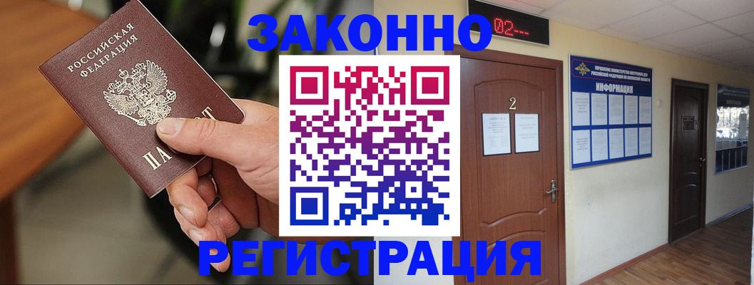 прописка законно в Нижнем Тагиле